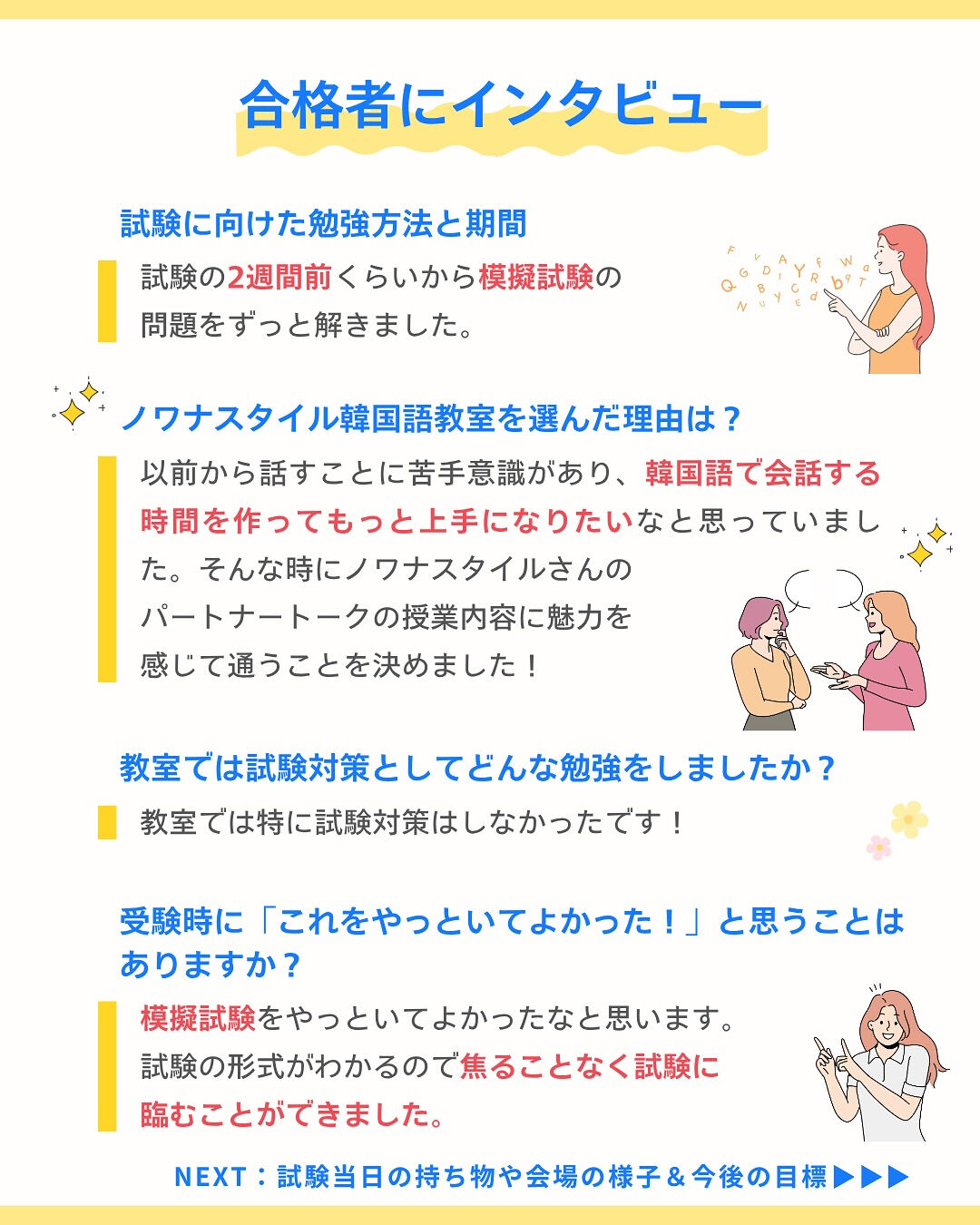 TOPIK6級に合格した会員様にインタビュー❣️