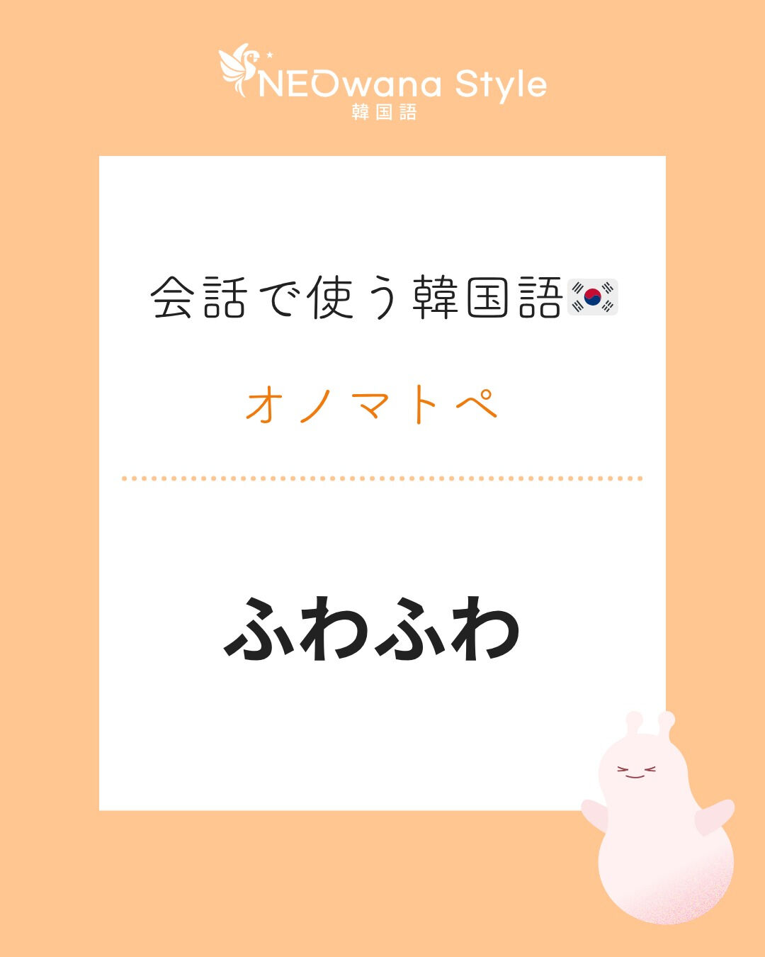 『푹신푹신』▷ふわふわ