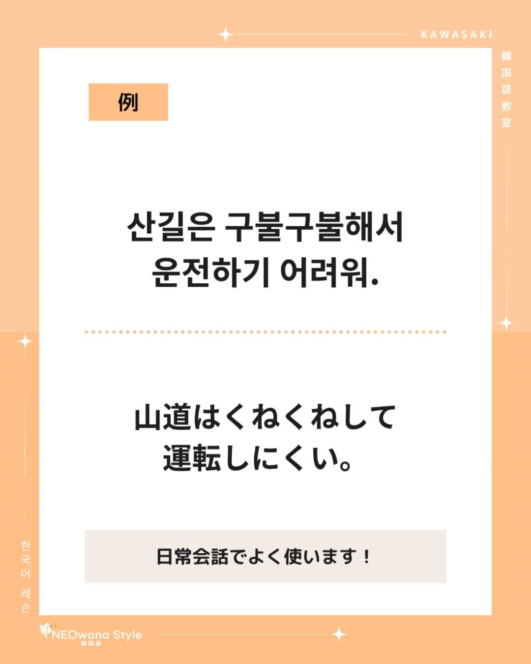 『구불구불』▷くねくね