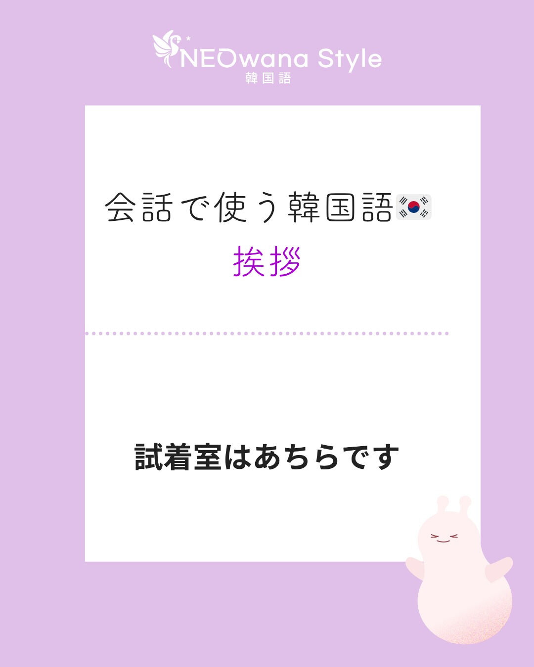 『피팅룸은 저쪽입니다』▷試着室はあちらです