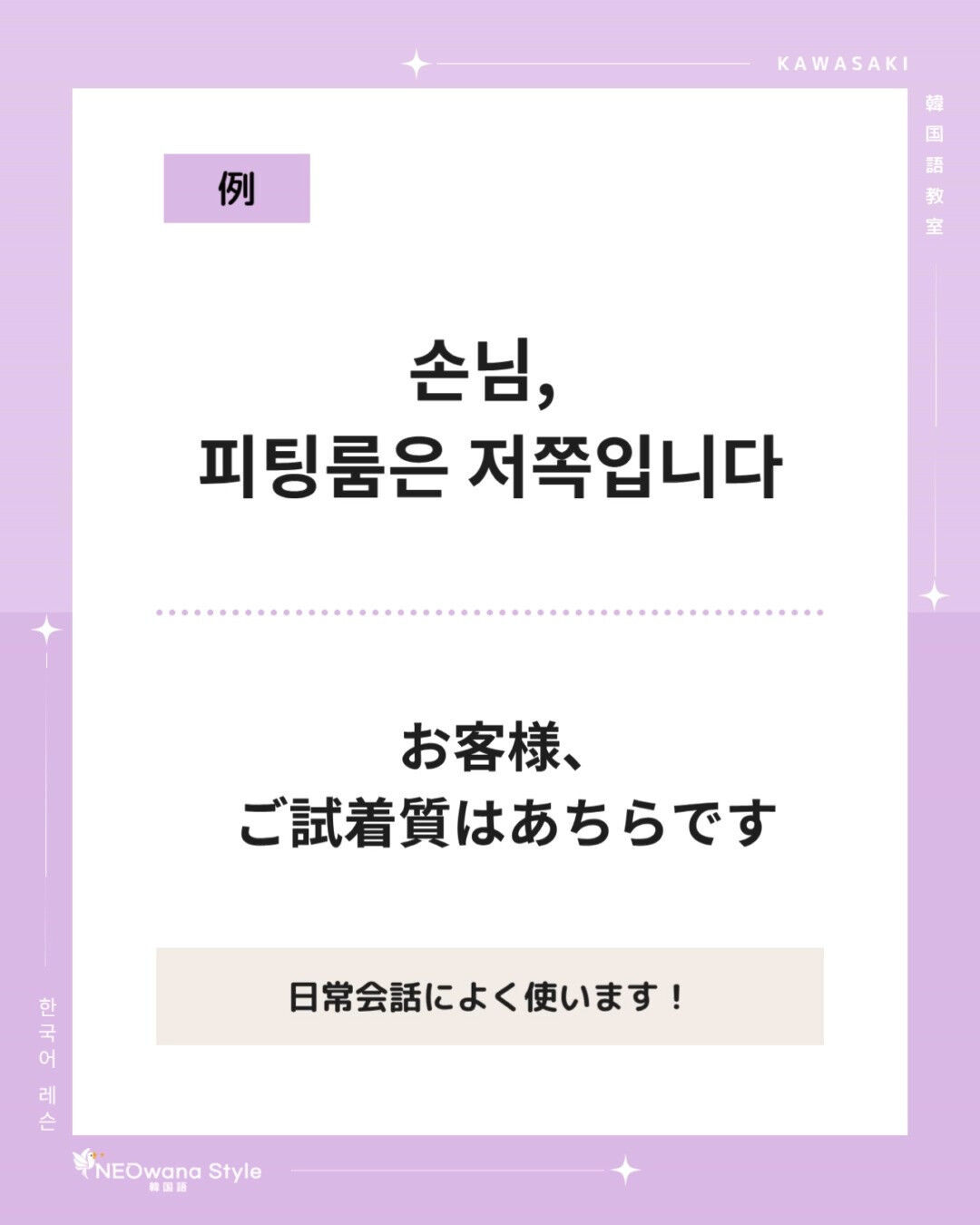 『피팅룸은 저쪽입니다』▷試着室はあちらです
