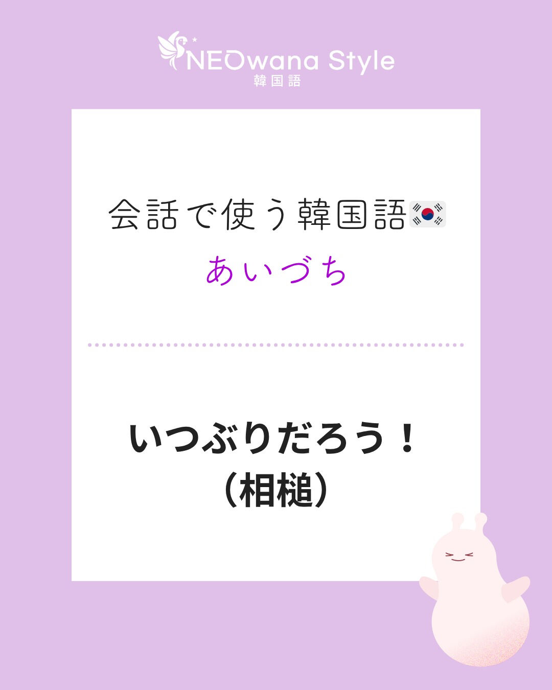 『이게 얼마 만이야!』▷いつぶりだろう！