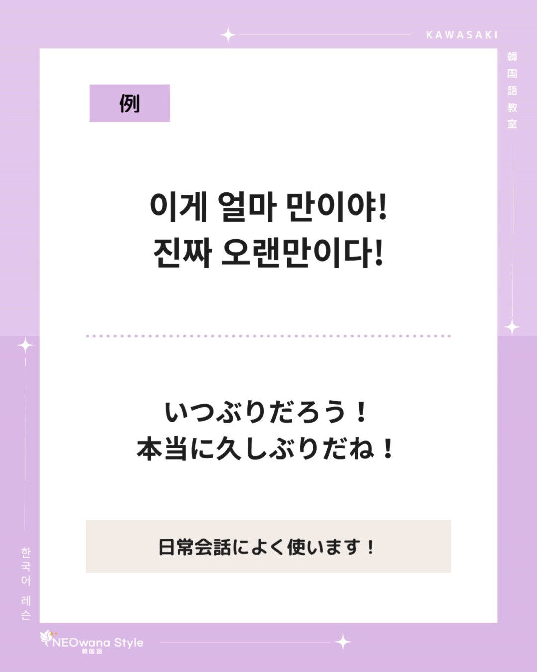 『이게 얼마 만이야!』▷いつぶりだろう！