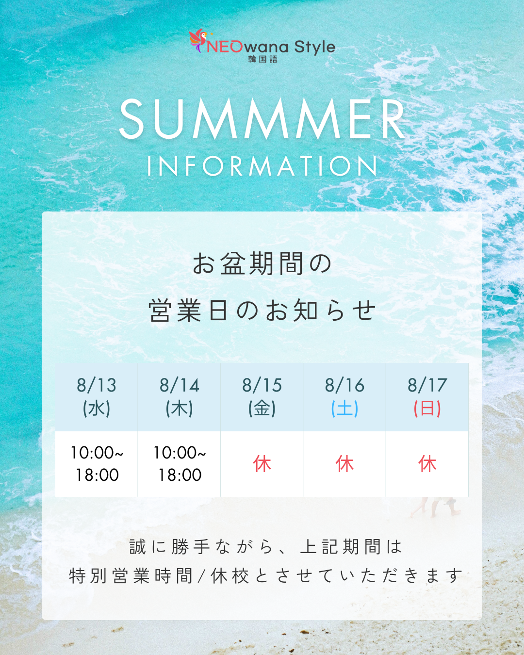 夏季休校のお知らせ
