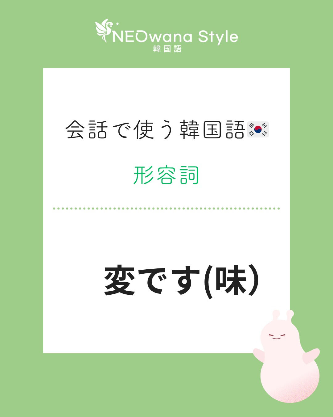 『이상해요』▷変です(味)