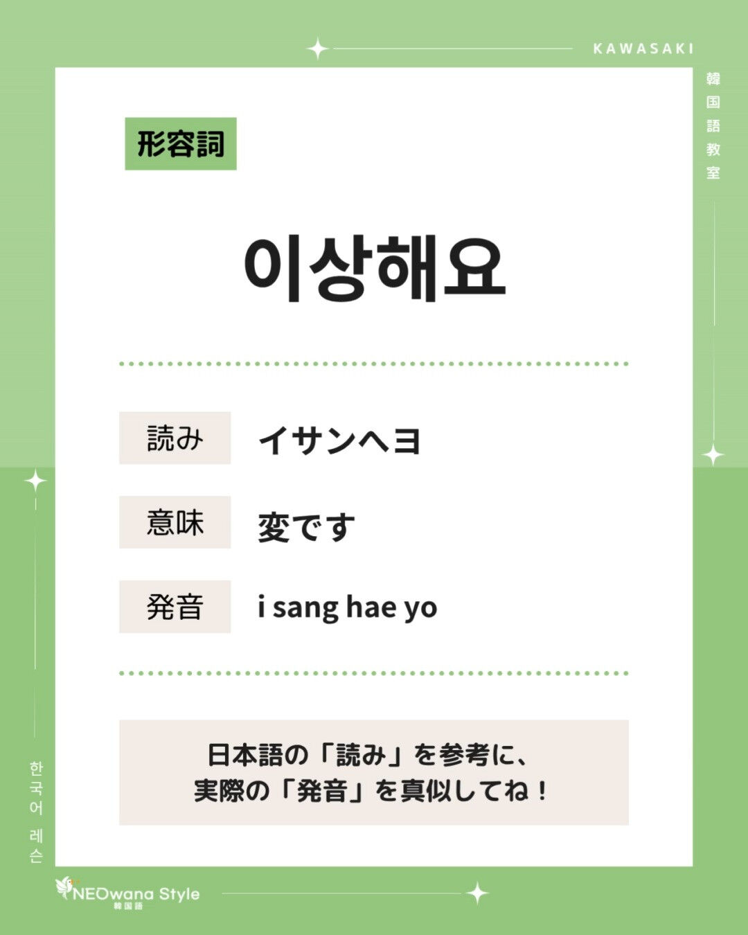 『이상해요』▷変です(味)