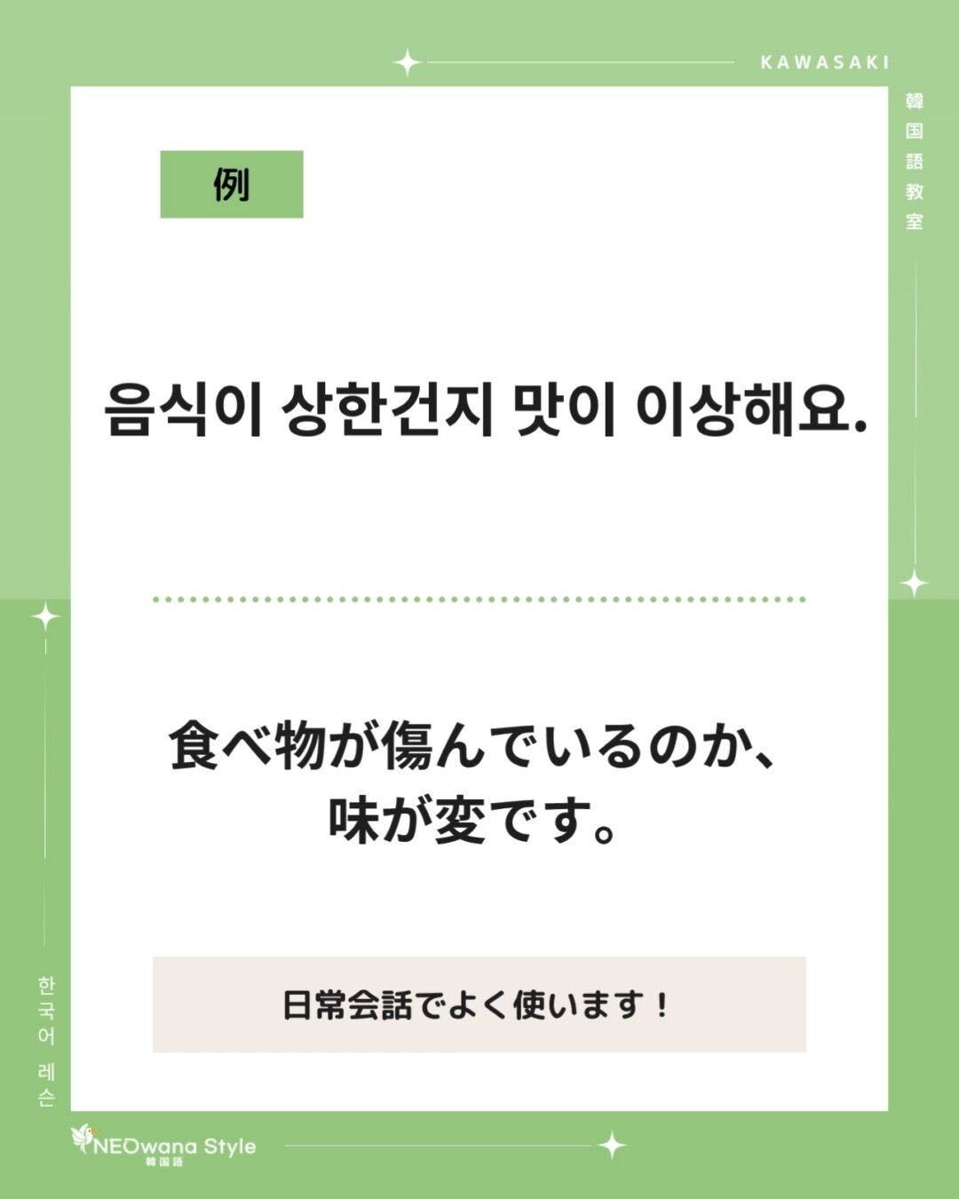 『이상해요』▷変です(味)