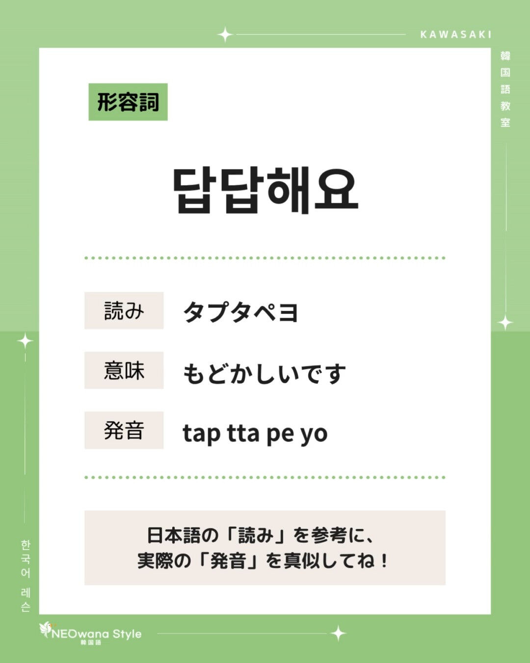 『답답해요』▷もどかしいです