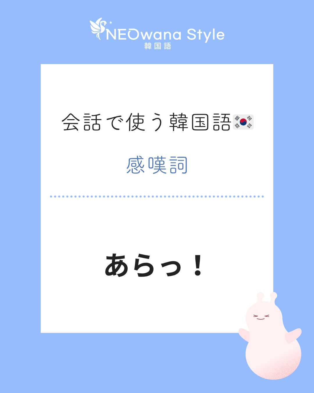 『어머!』▷あらっ