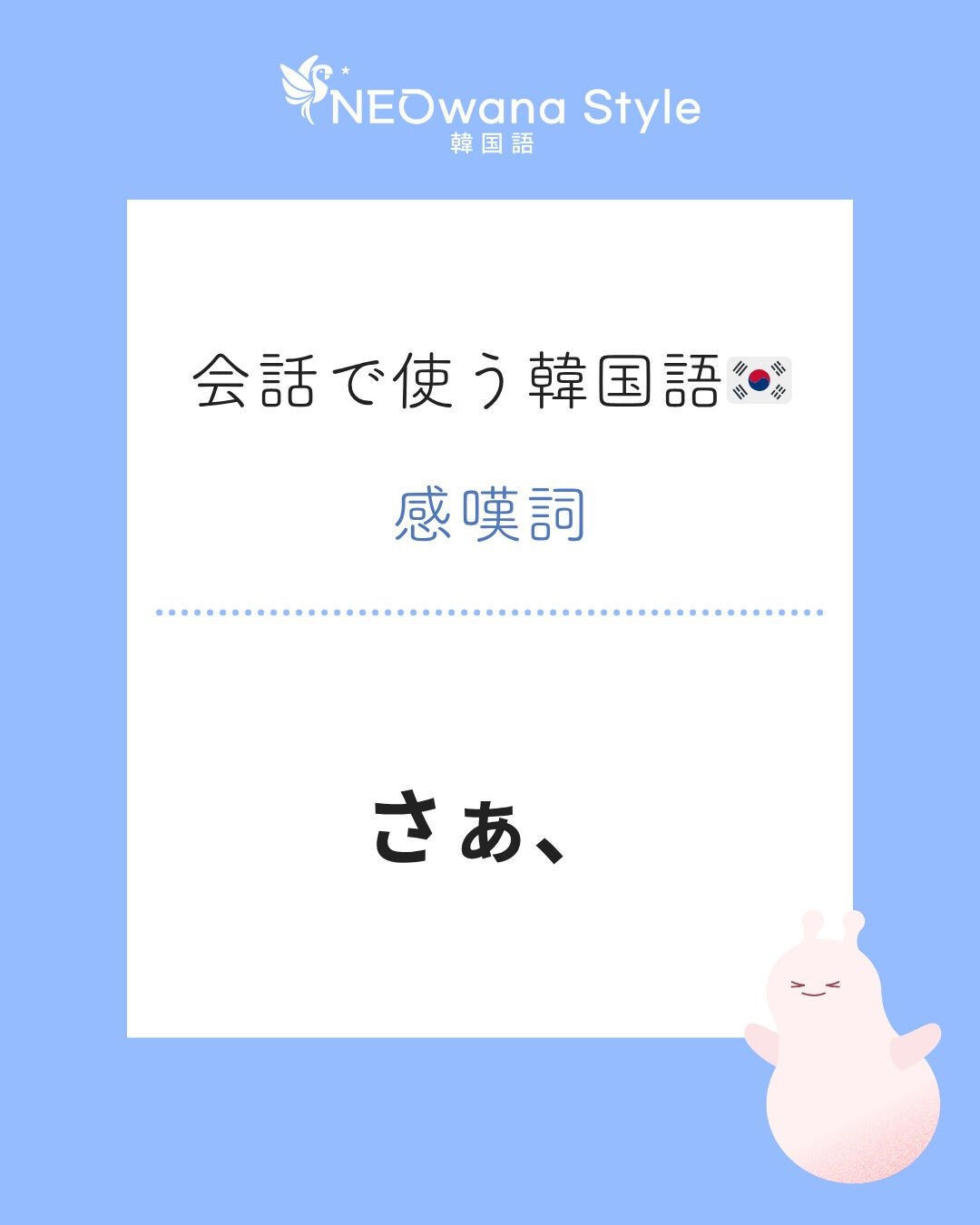 『자,』▷さぁ、