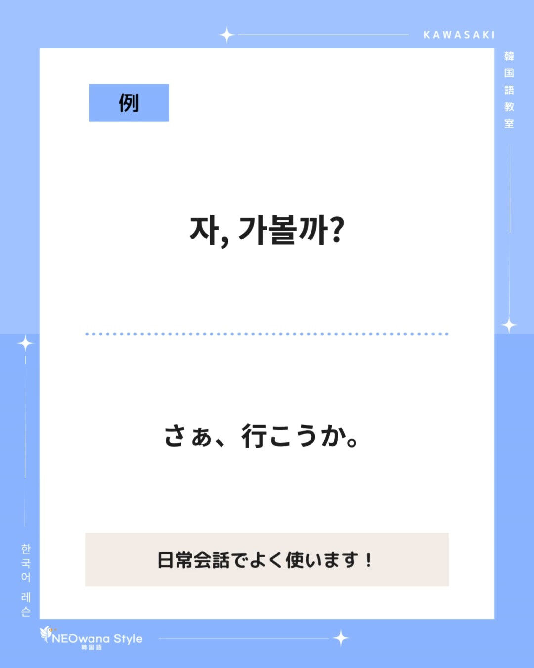 『자,』▷さぁ、