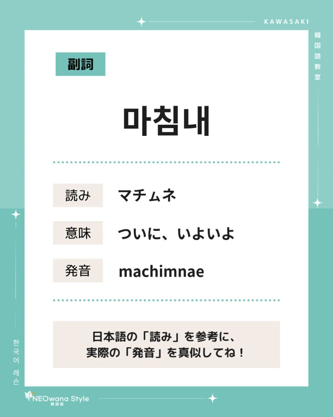 『마침내』▷ついに、いよいよ