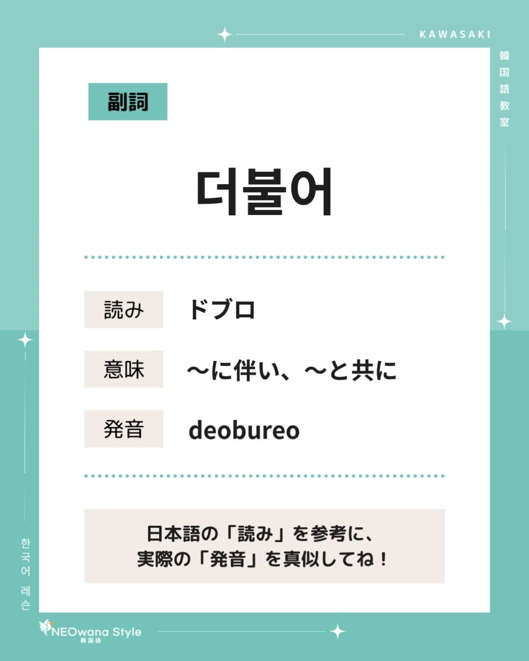 『더불어』▷～に伴い、～と共に