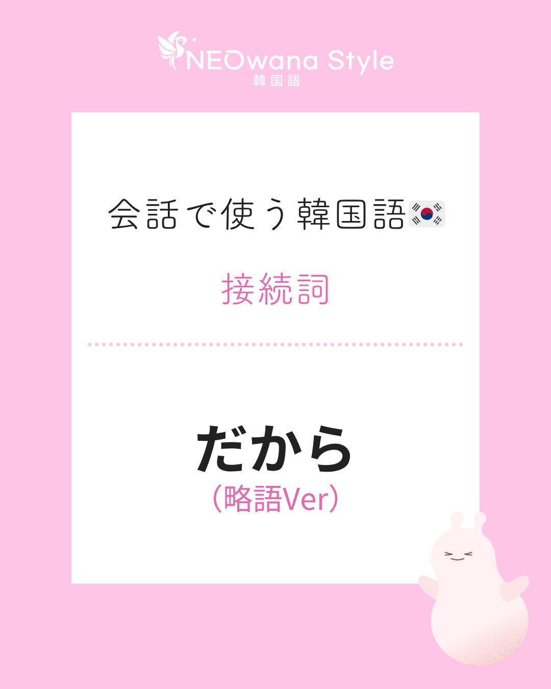 『그니까 / 긍까』▷だから