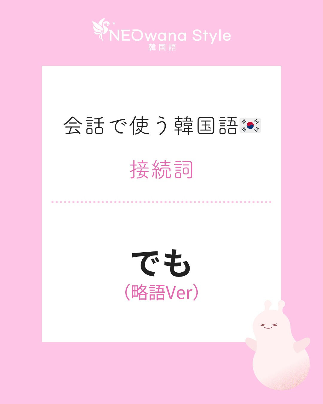 『그치만』▷でも