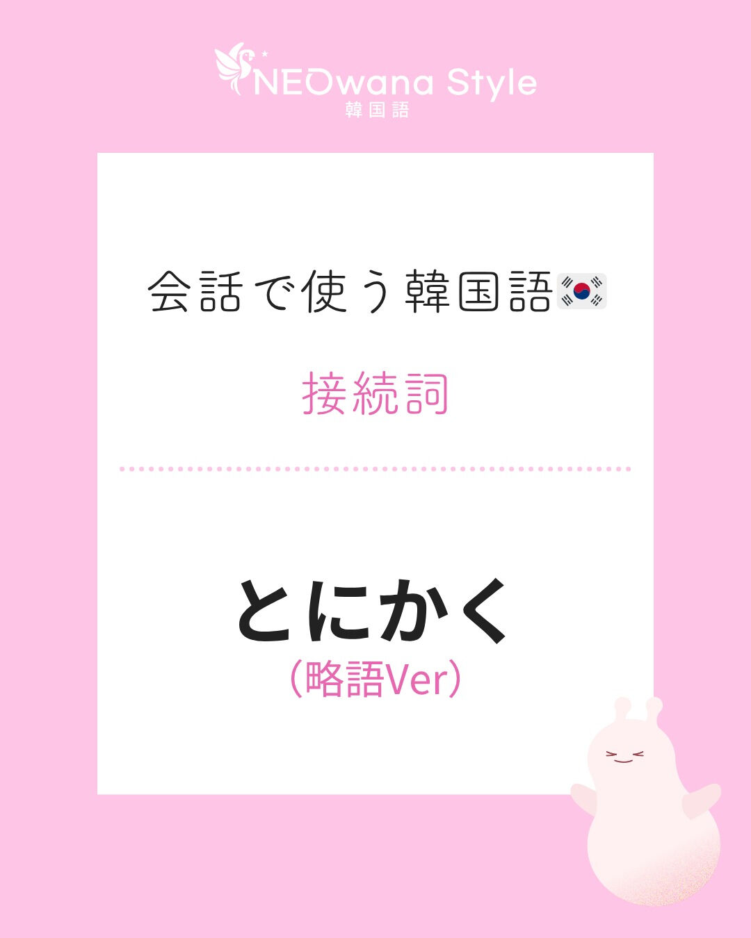 『아무튼 간에 / 암튼』▷とにかく