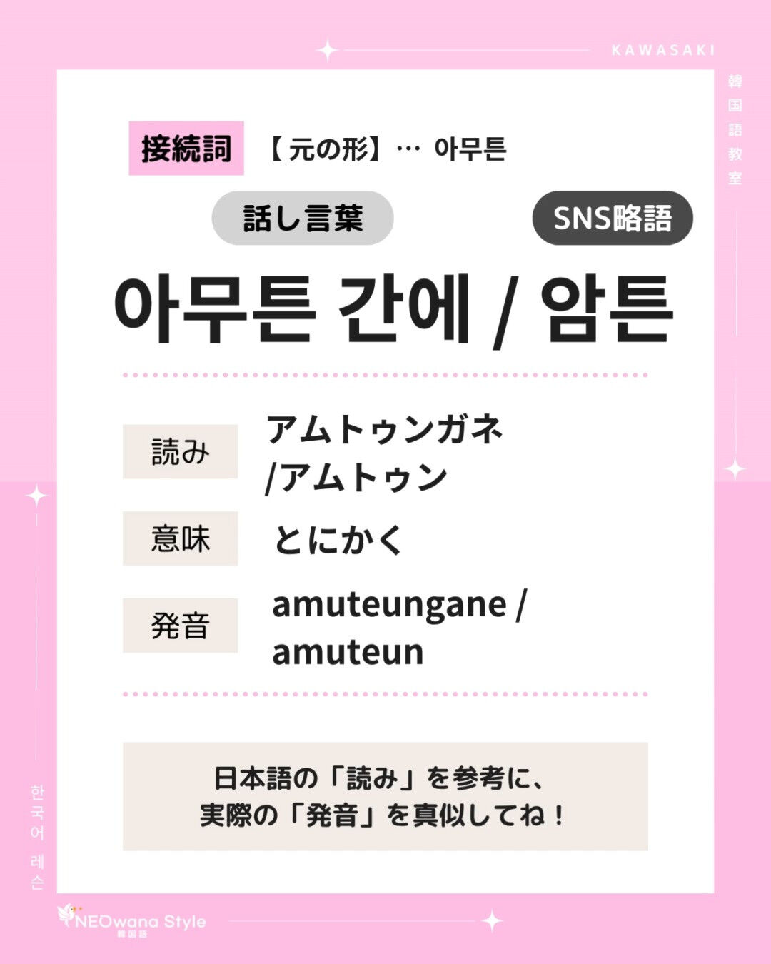 『아무튼 간에 / 암튼』▷とにかく