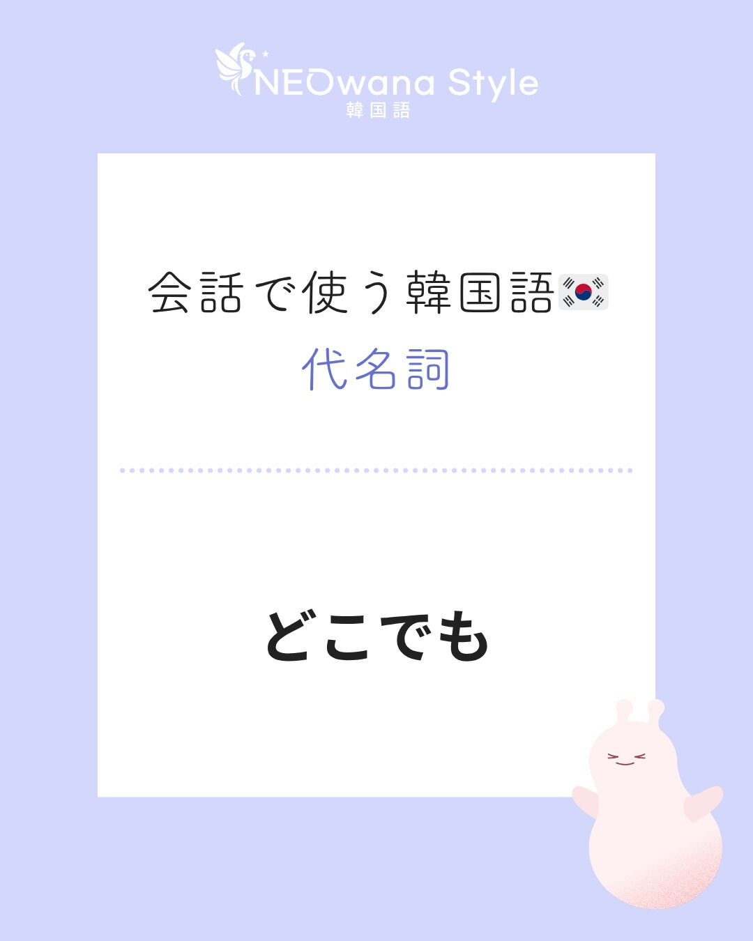 『아무 데』▷どこでも