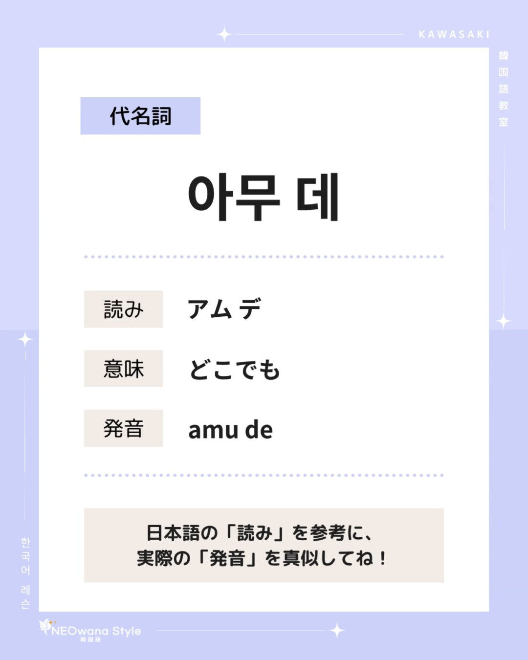 『아무 데』▷どこでも