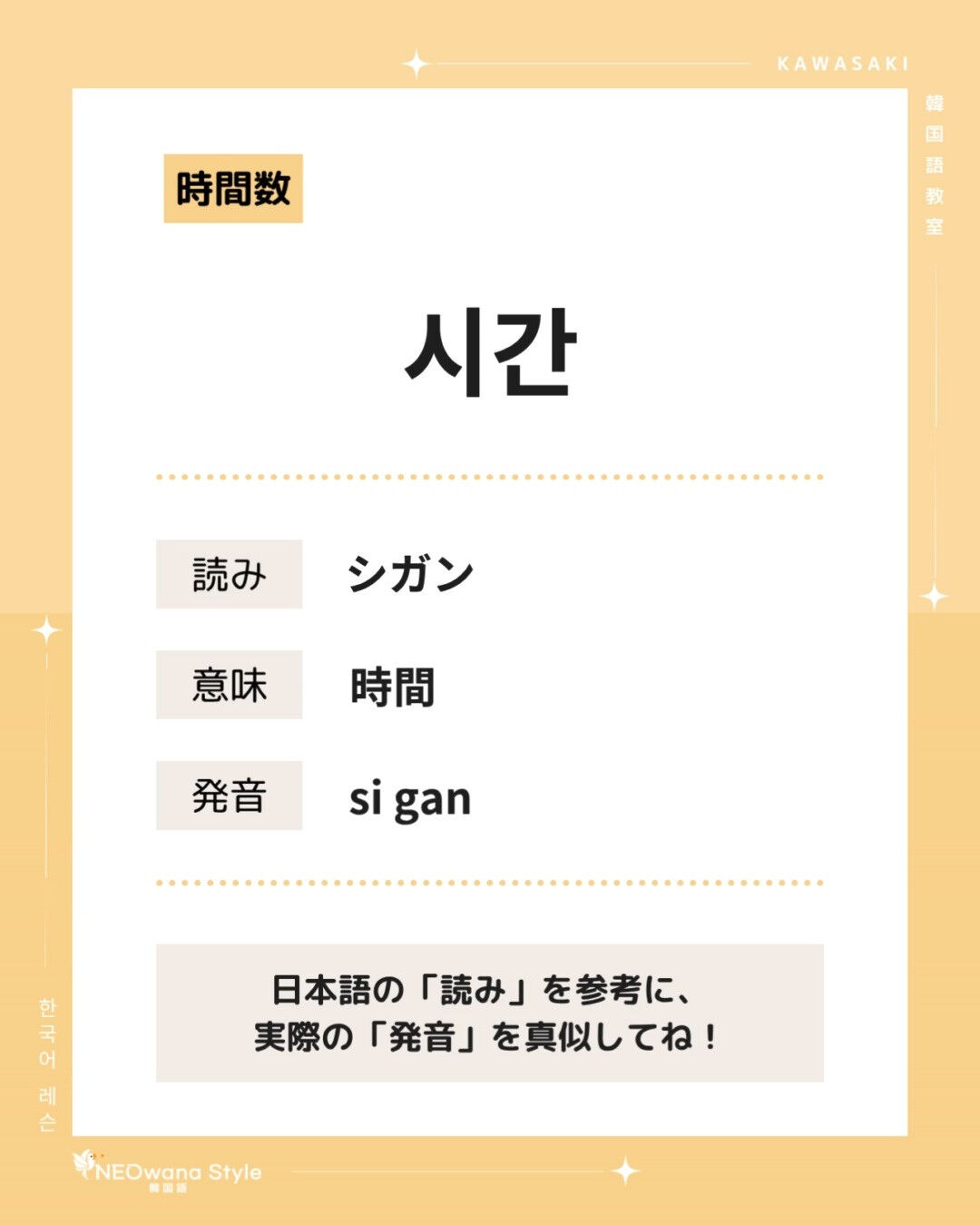 『시간』▷時間