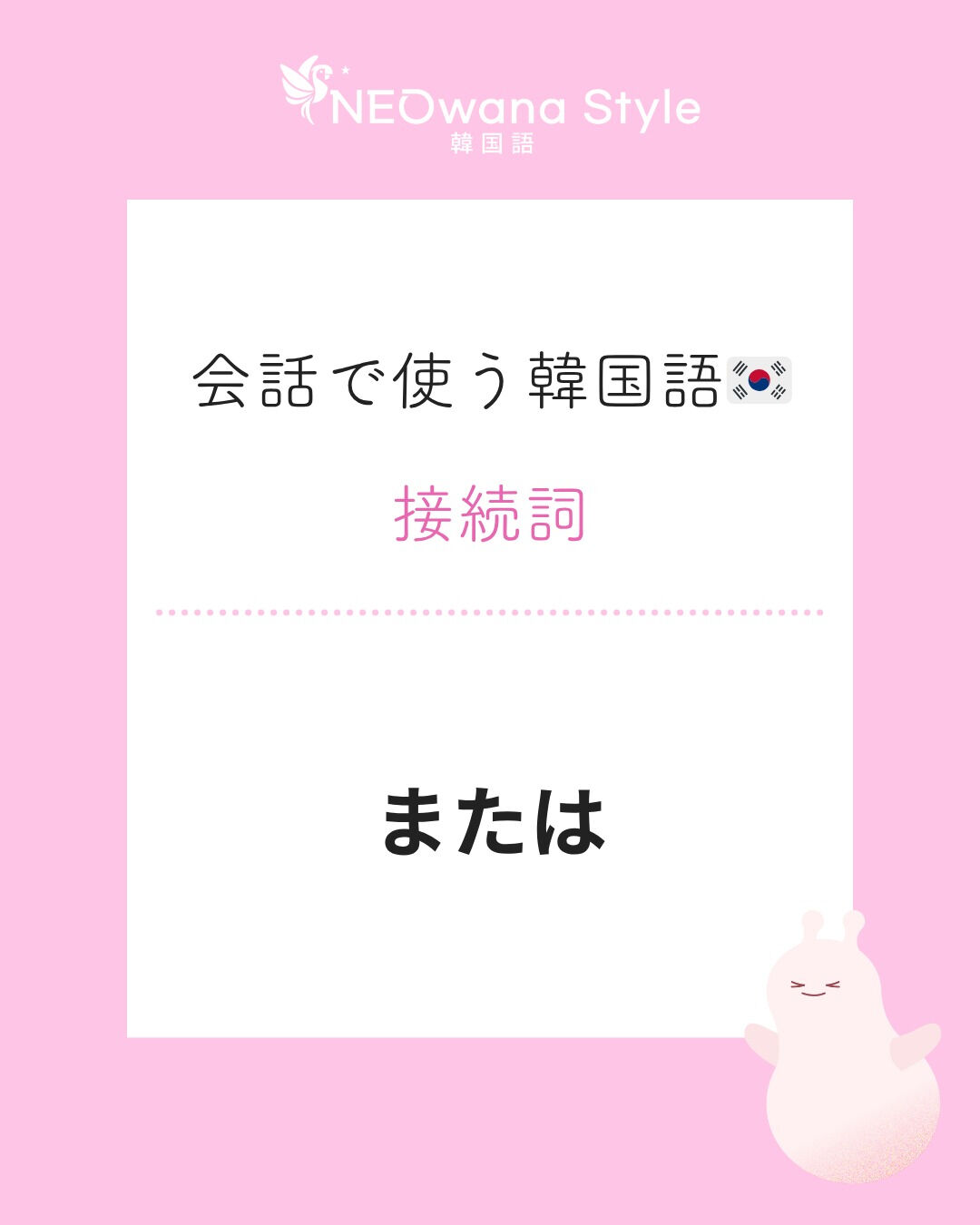 『혹은』▷または