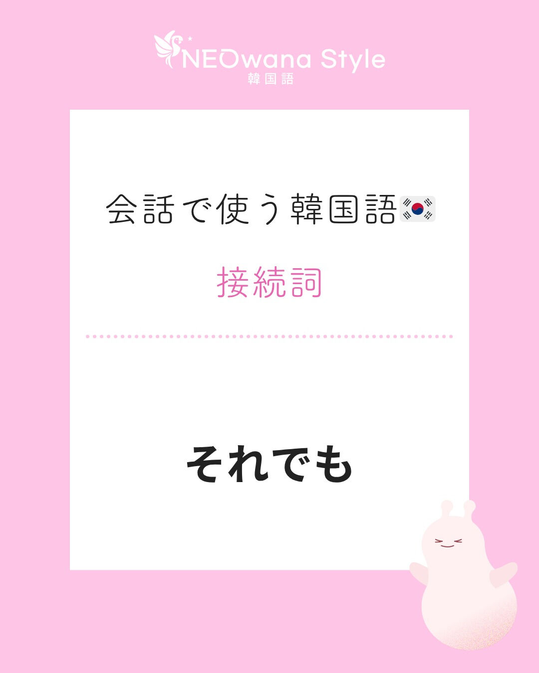 『그런데도』▷それでも