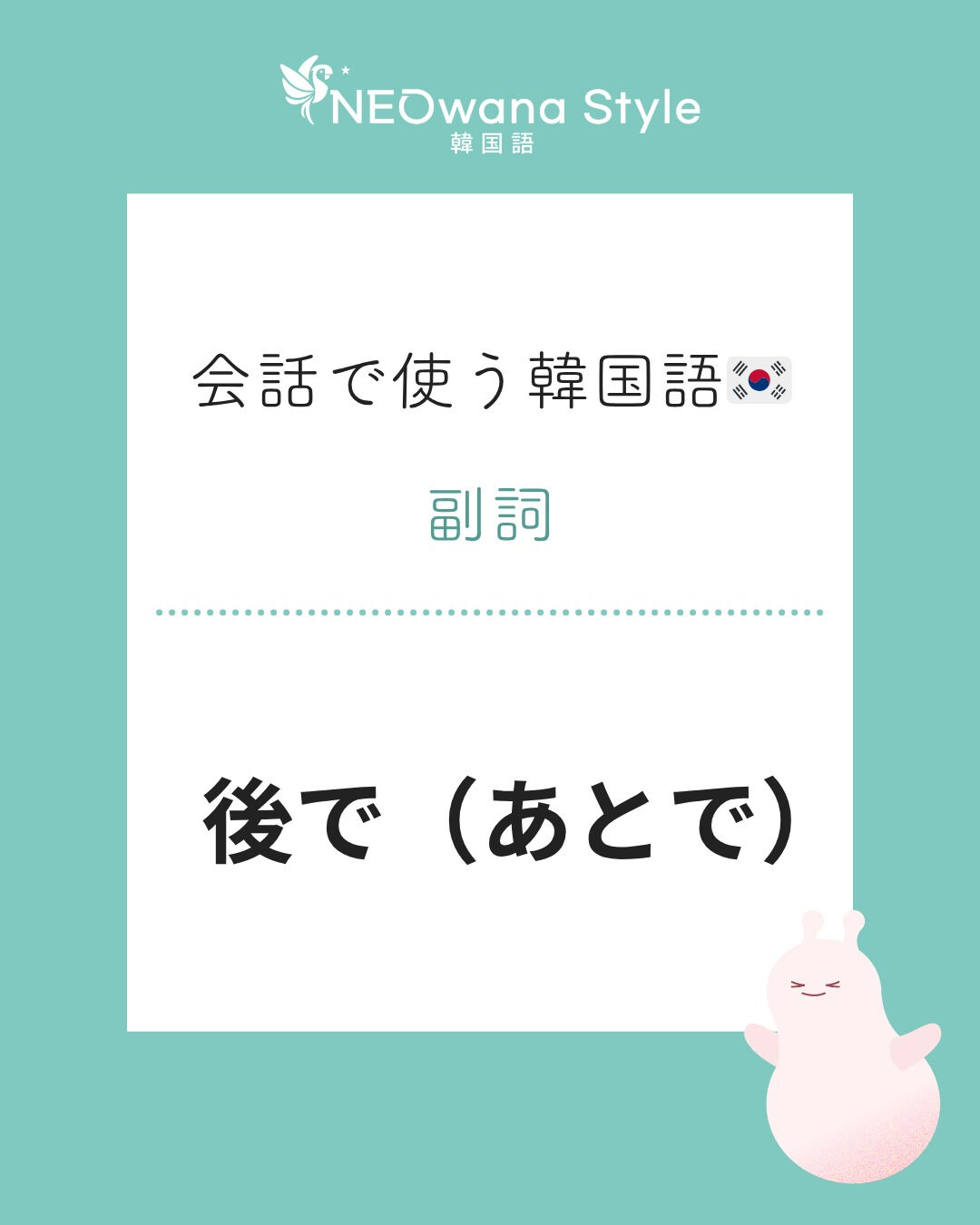 『이따가』▷あとで