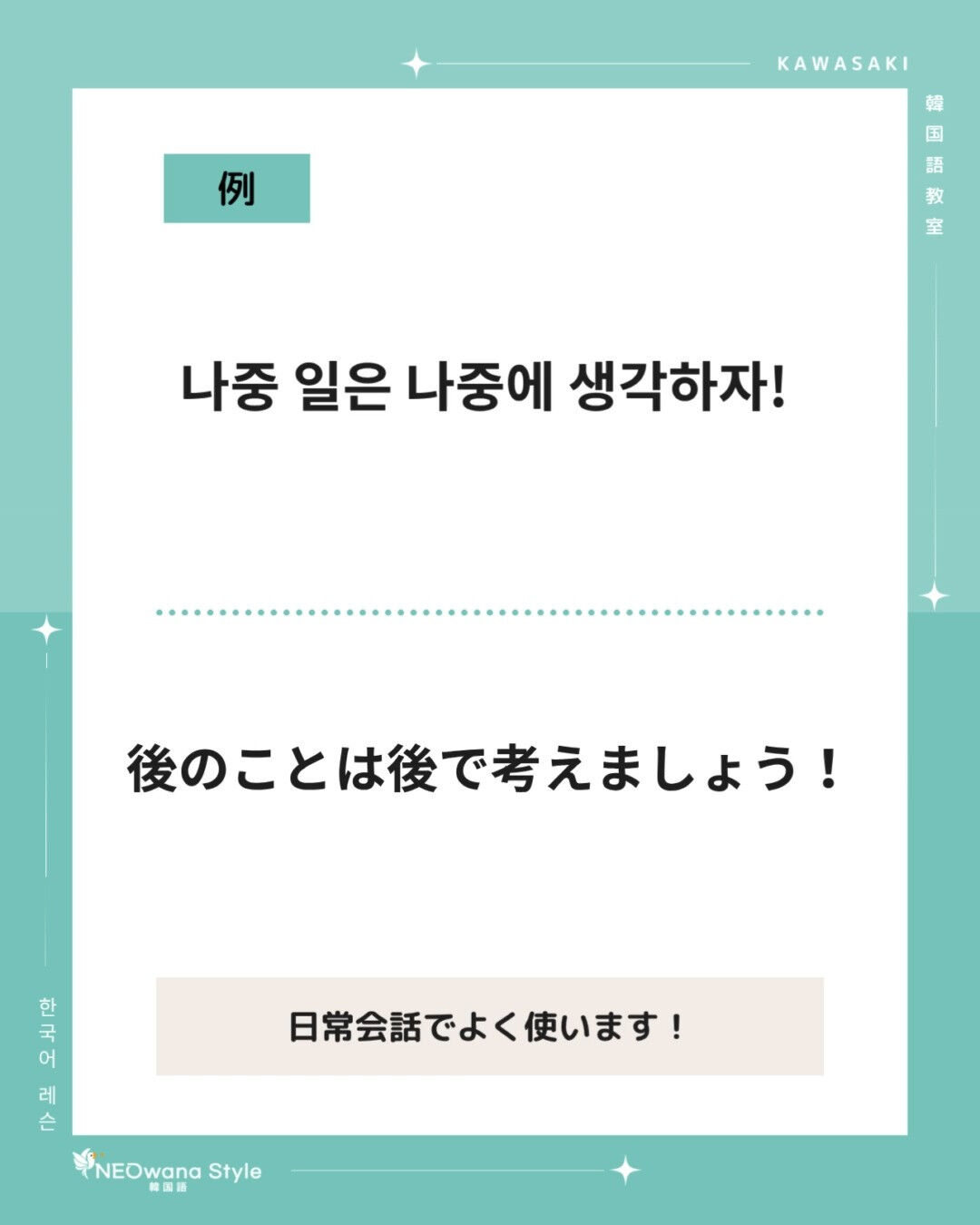 『나중에』▷あとで