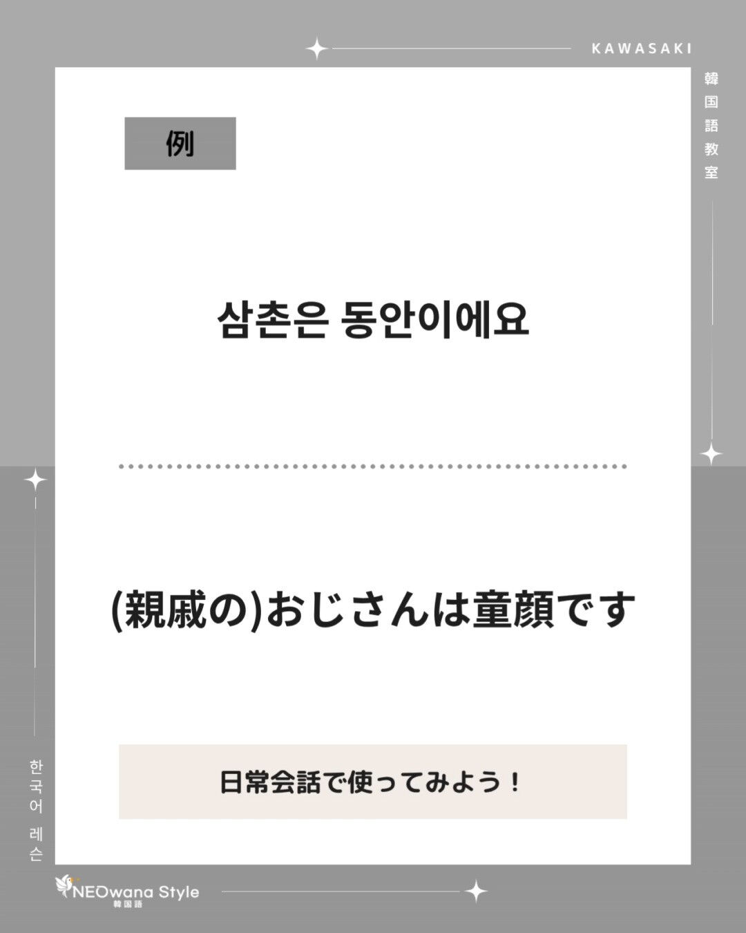 『삼촌』▷(親戚の)おじさん