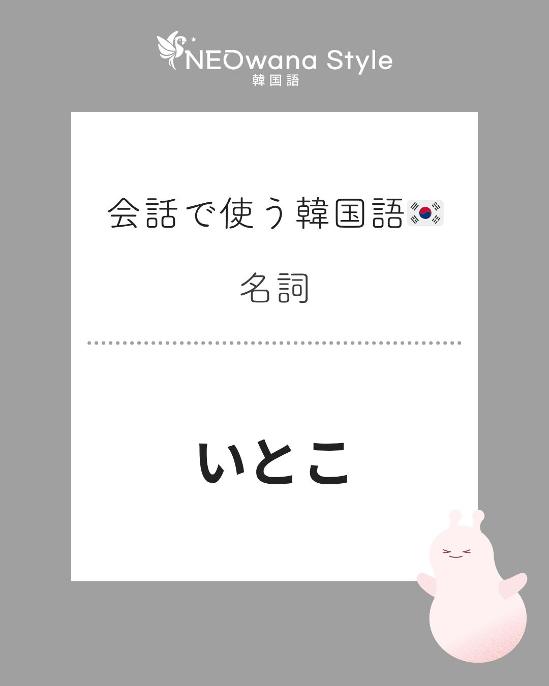 『사촌』▷いとこ