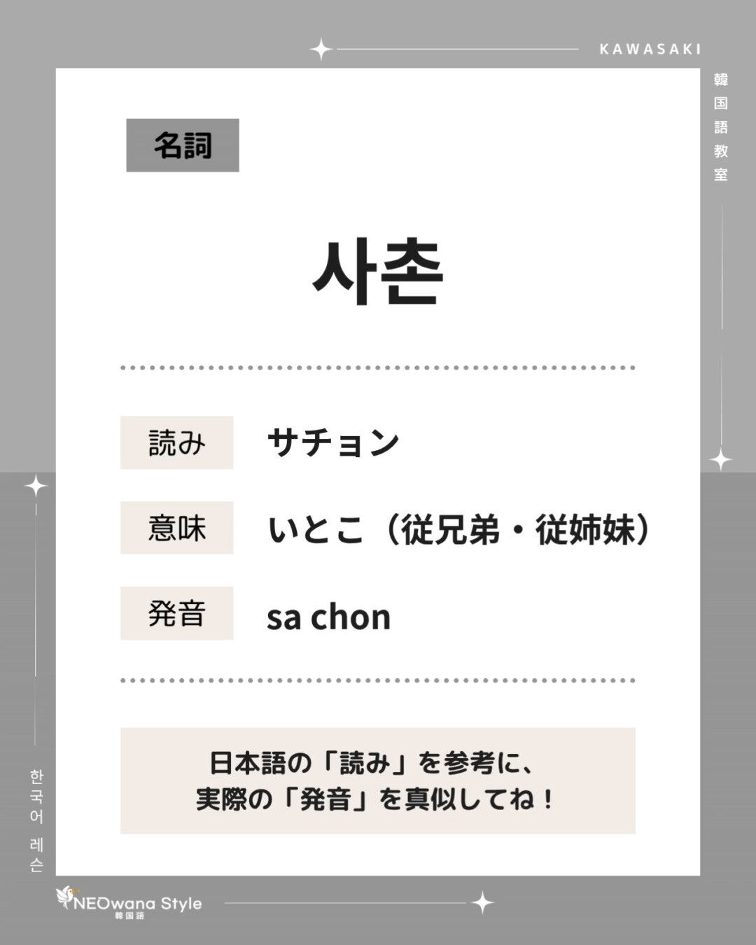 『사촌』▷いとこ