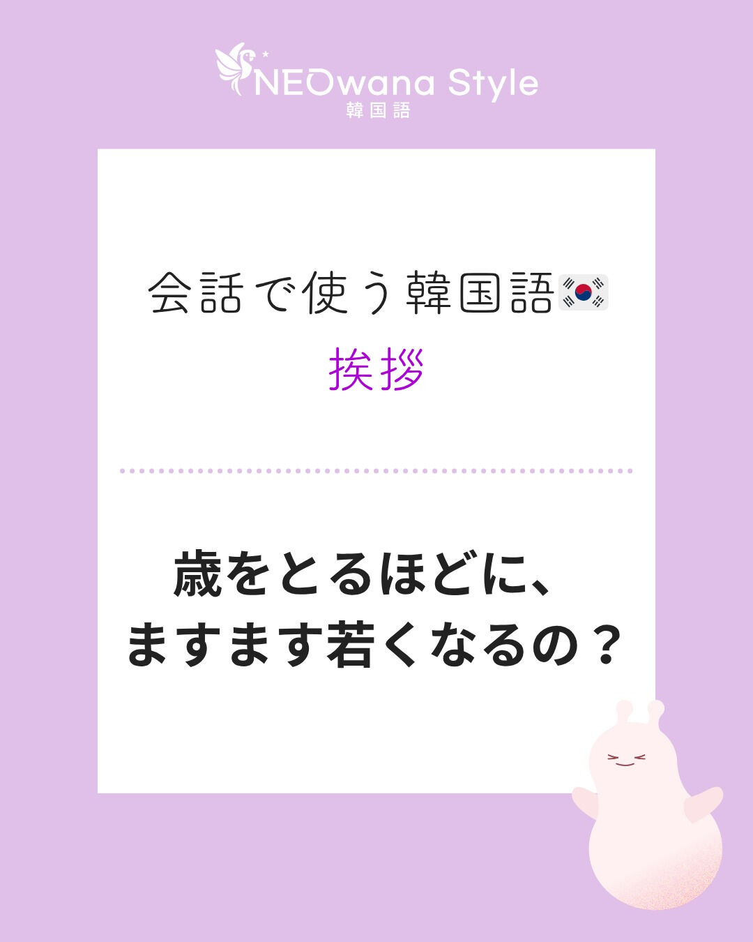 『나이를 먹을수록 더 어려지니?』▷歳をとるほどに、ますま