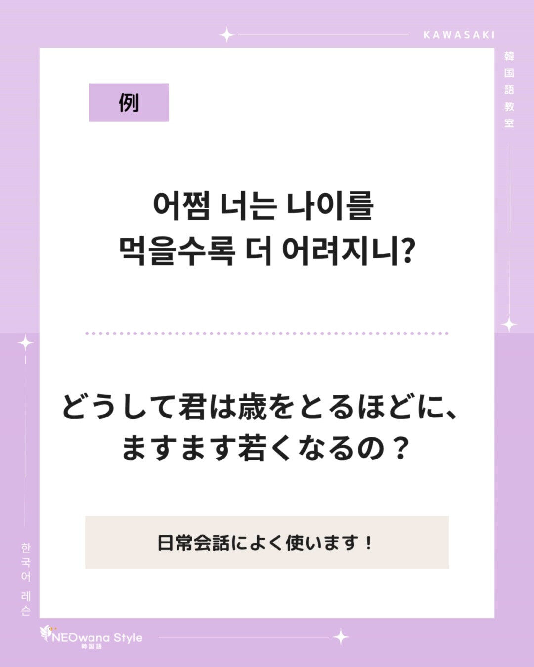 『나이를 먹을수록 더 어려지니?』▷歳をとるほどに、ますま