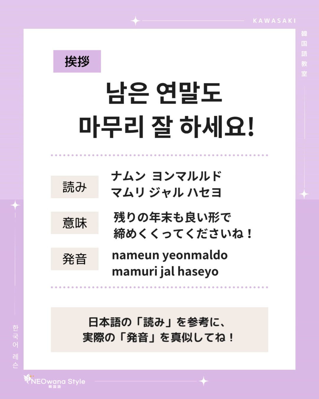 『남은 연말도 마무리 잘 하세요!』▷残りの年末も良い形で