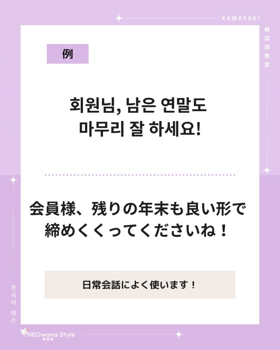 『남은 연말도 마무리 잘 하세요!』▷残りの年末も良い形で