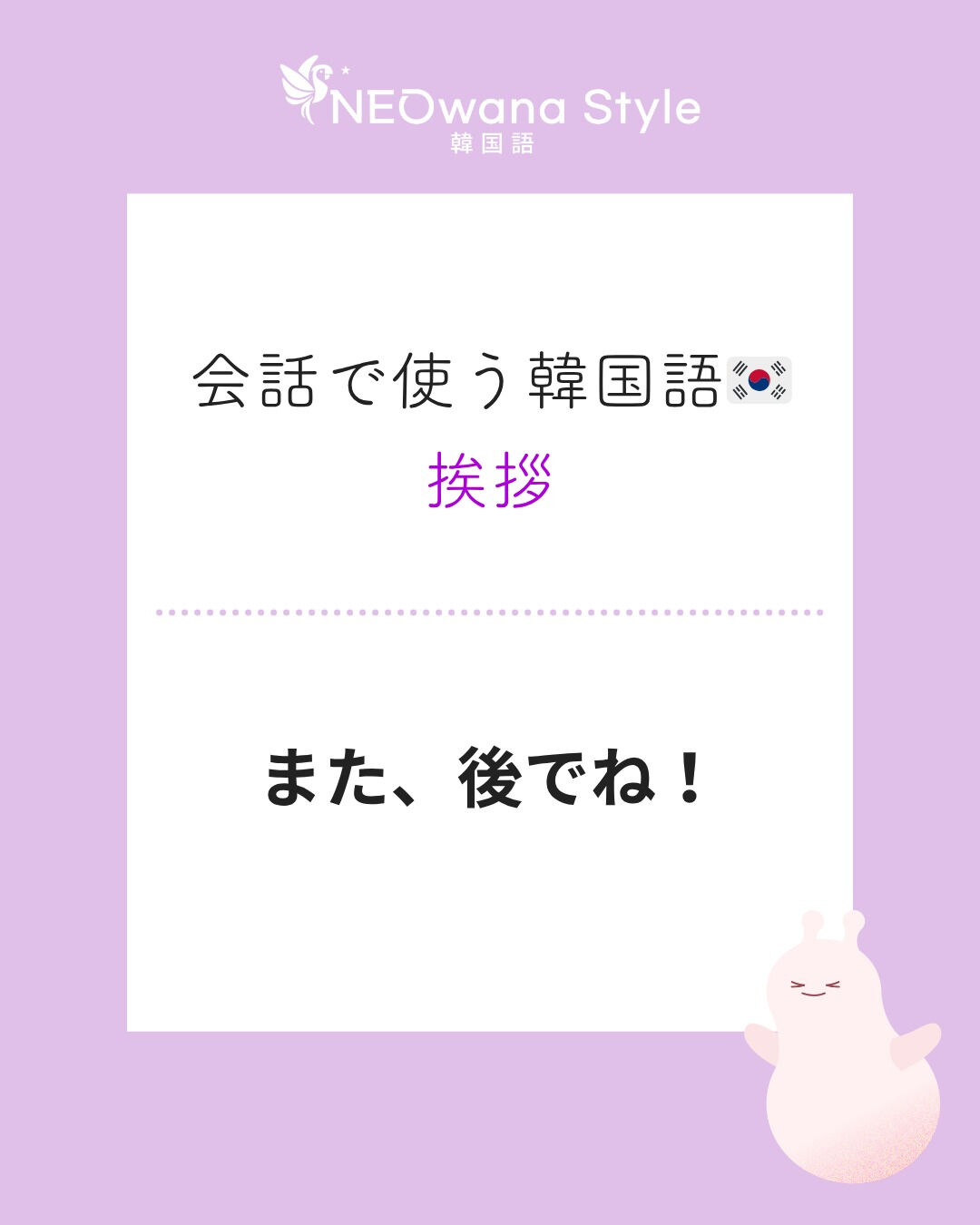 『이따 봐!』▷また、後でね！