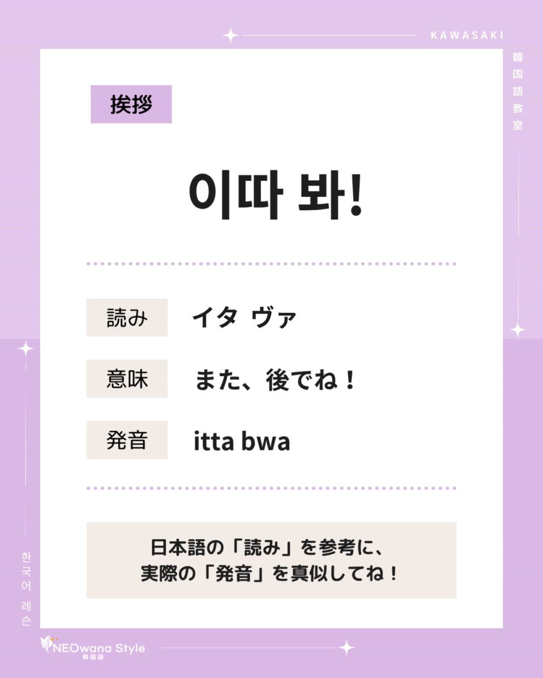 『이따 봐!』▷また、後でね！