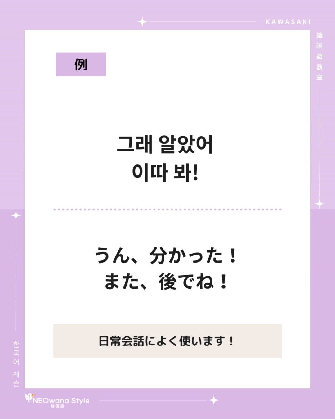 『이따 봐!』▷また、後でね！