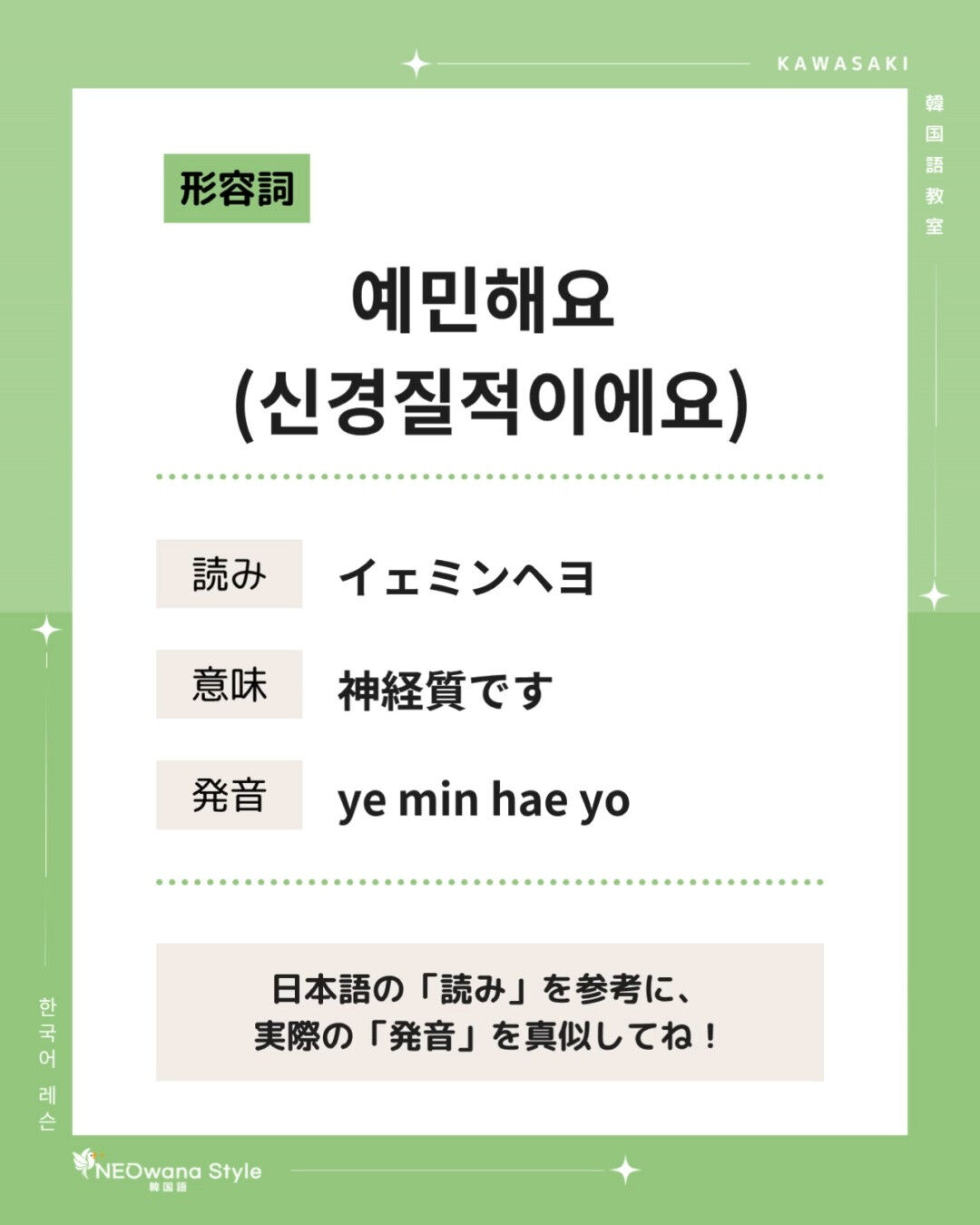 『예민해요(신경질적이에요)』▷神経質です