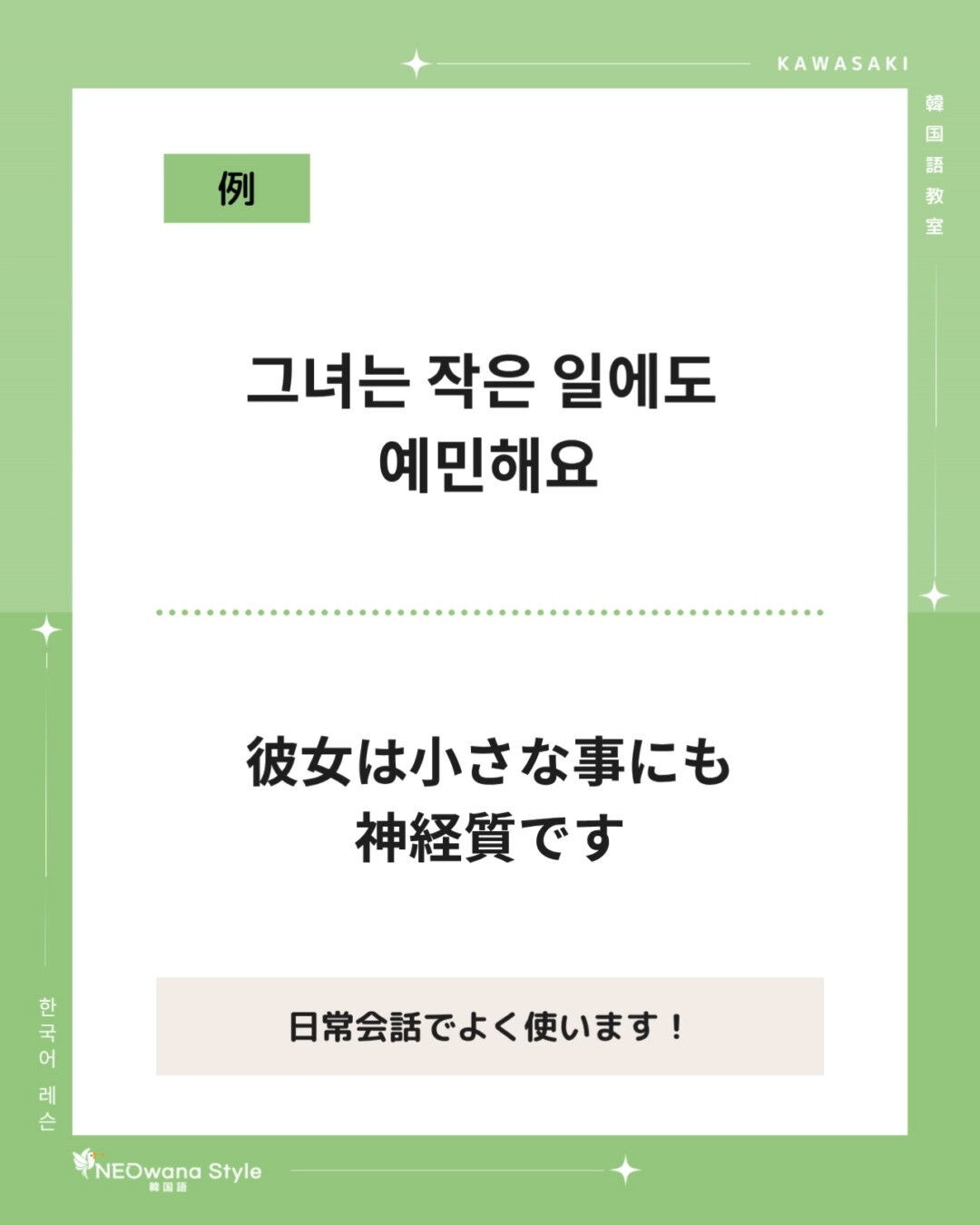 『예민해요(신경질적이에요)』▷神経質です