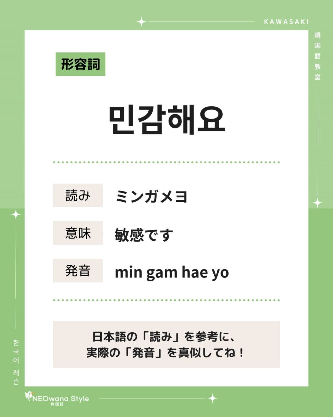 『민감해요』▷敏感です