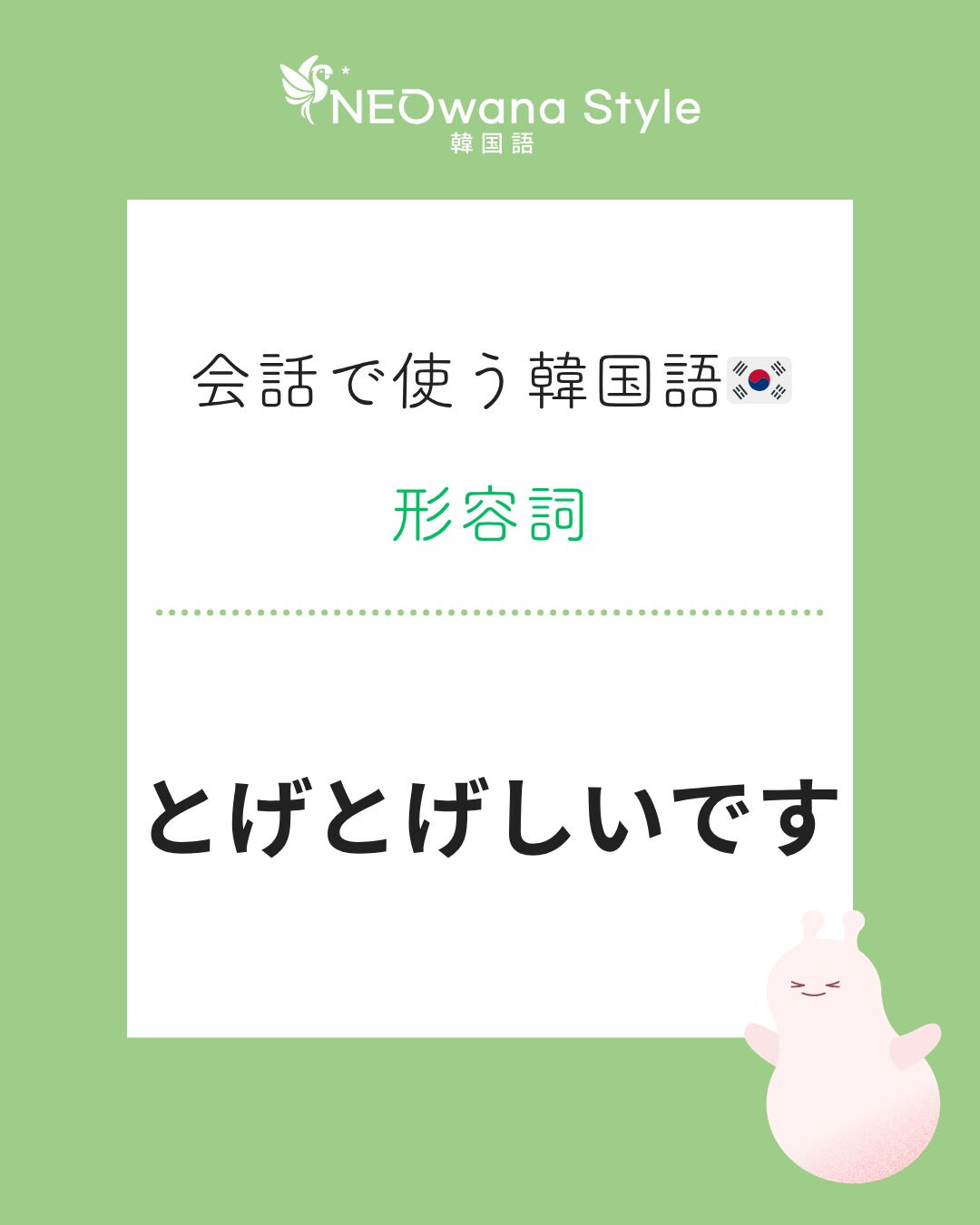 『까칠해요』▷とげとげしいです