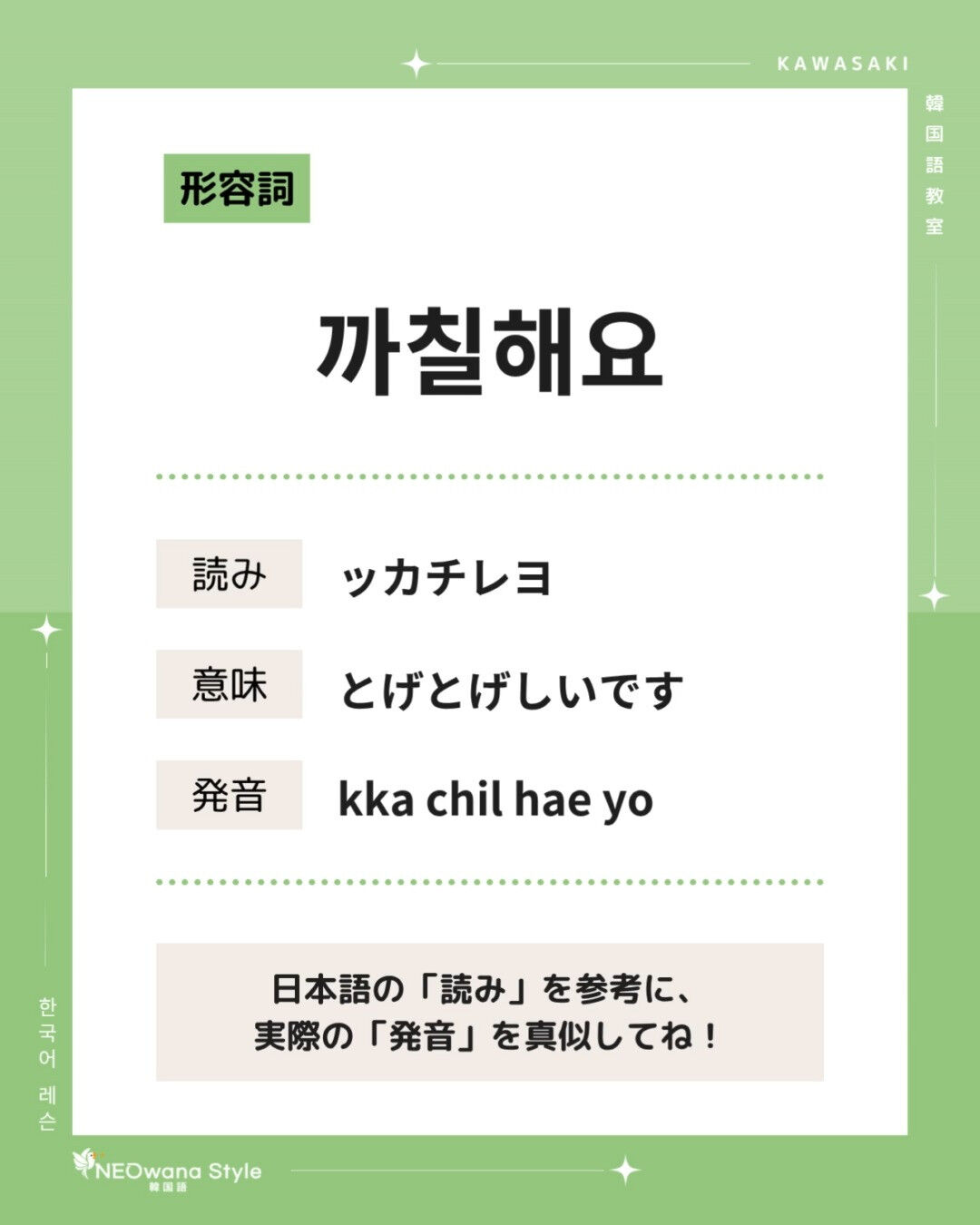 『까칠해요』▷とげとげしいです