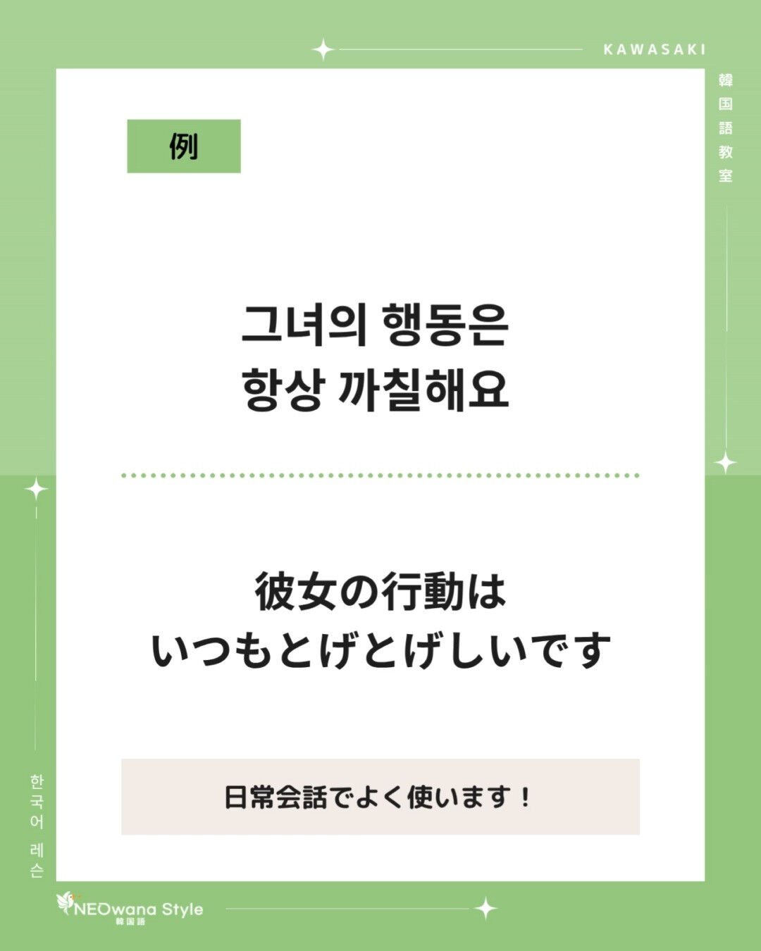 『까칠해요』▷とげとげしいです