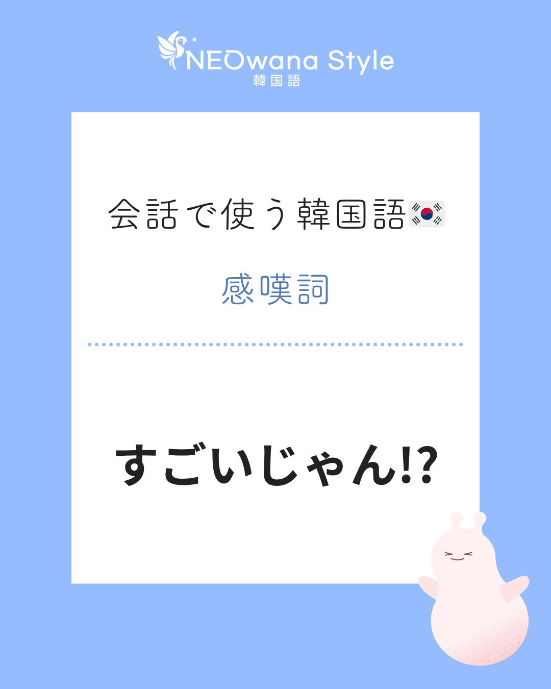 『굉장한데!?』▷すごいじゃん!?