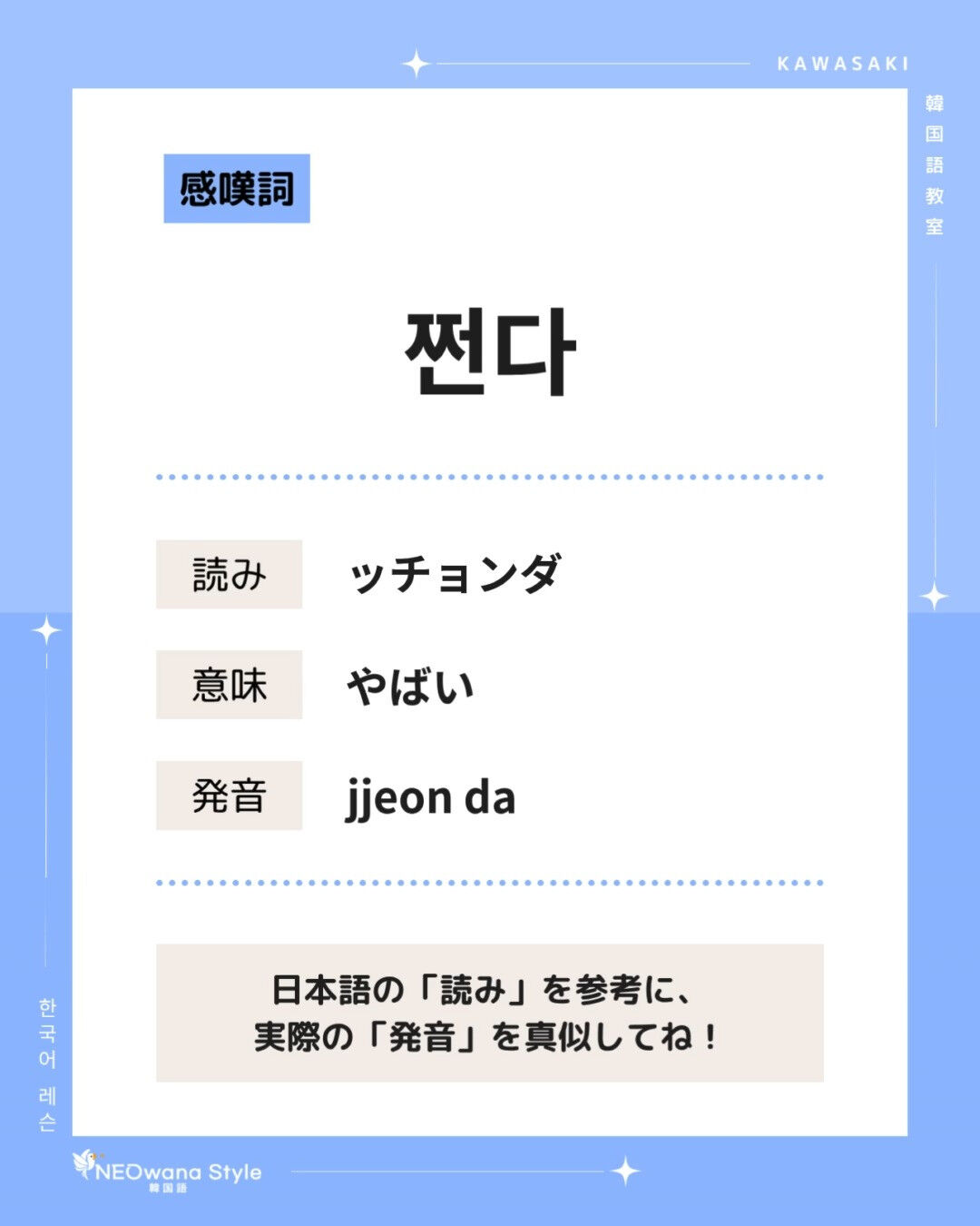 『쩐다!』▷やばい