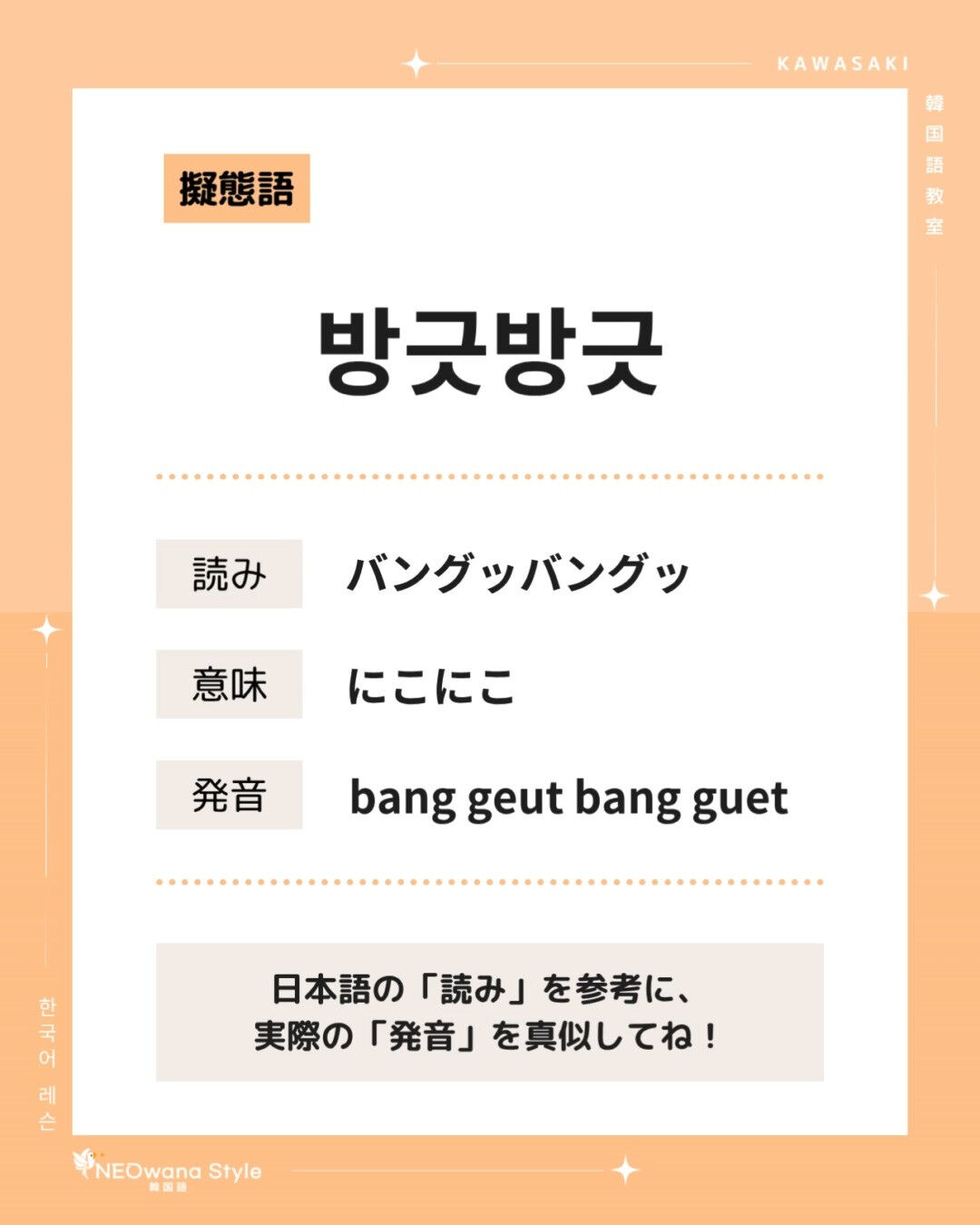 『방긋방긋』▷にこにこ