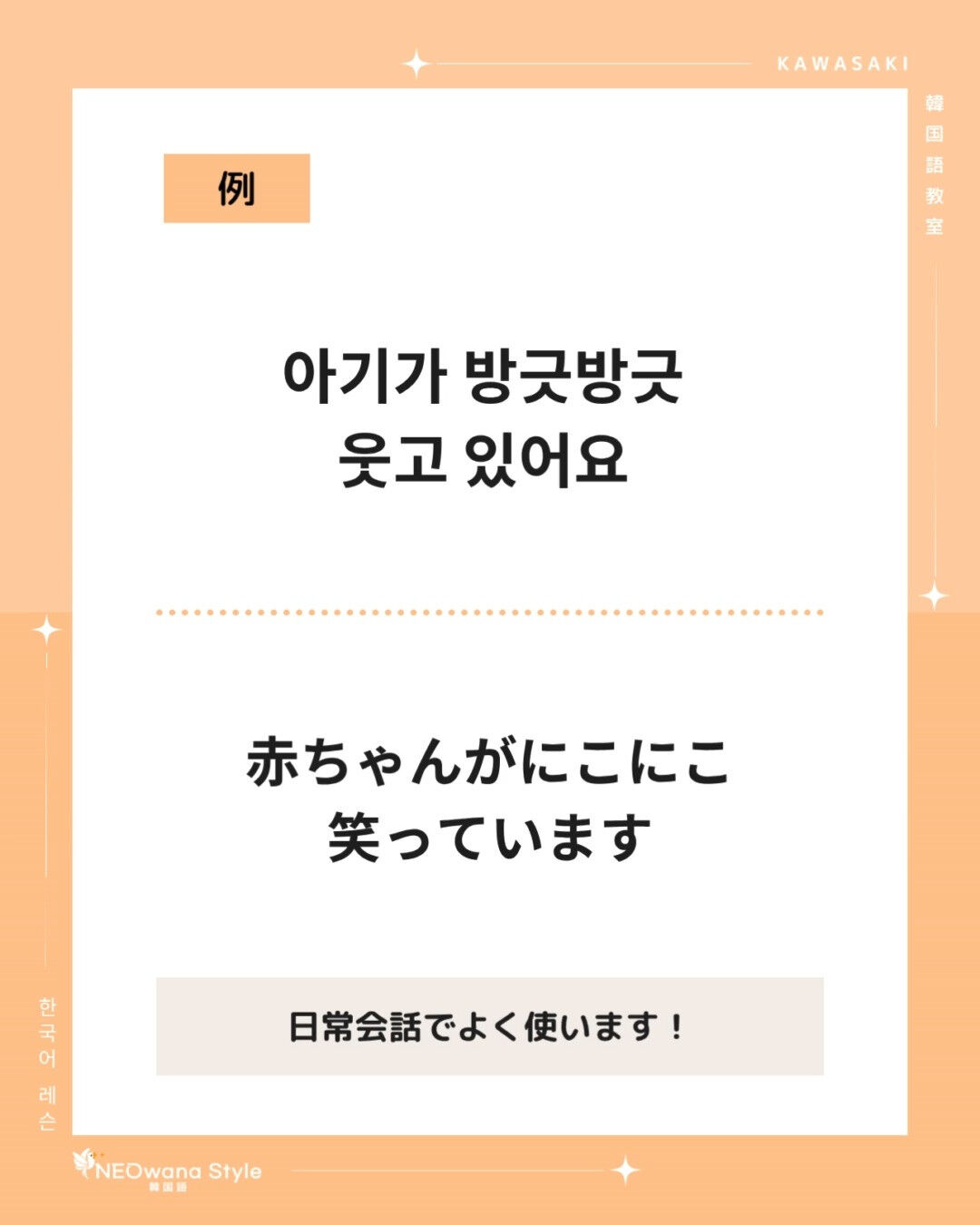 『방긋방긋』▷にこにこ
