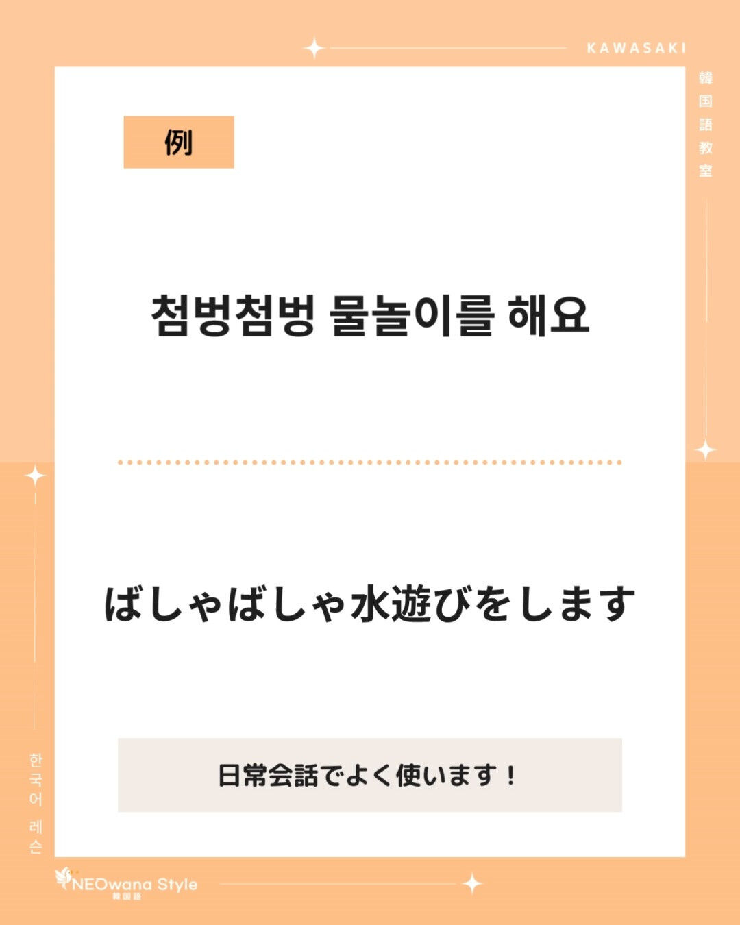 『첨벙첨벙』▷ばしゃばしゃ