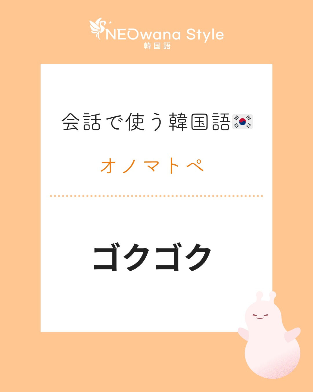 『꿀꺽꿀꺽』▷ゴクゴク